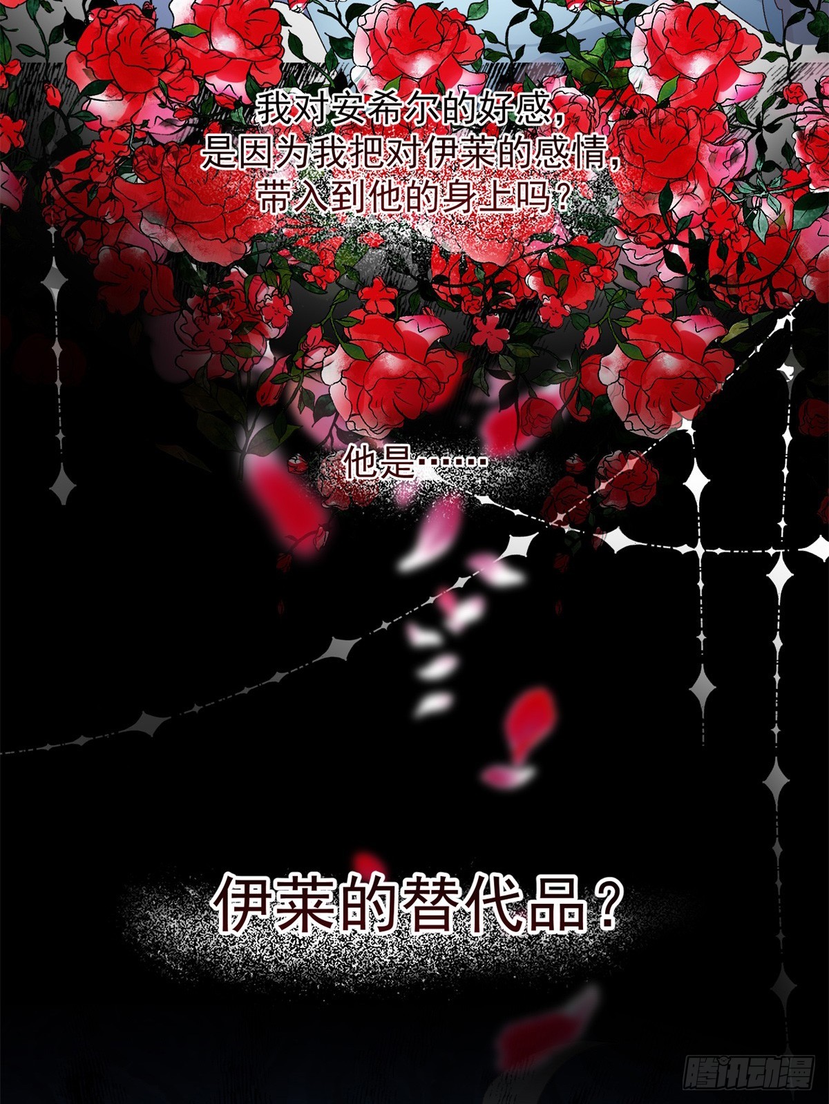 冷血公爵攻略计划第二集漫画,第113话 亡魂1图