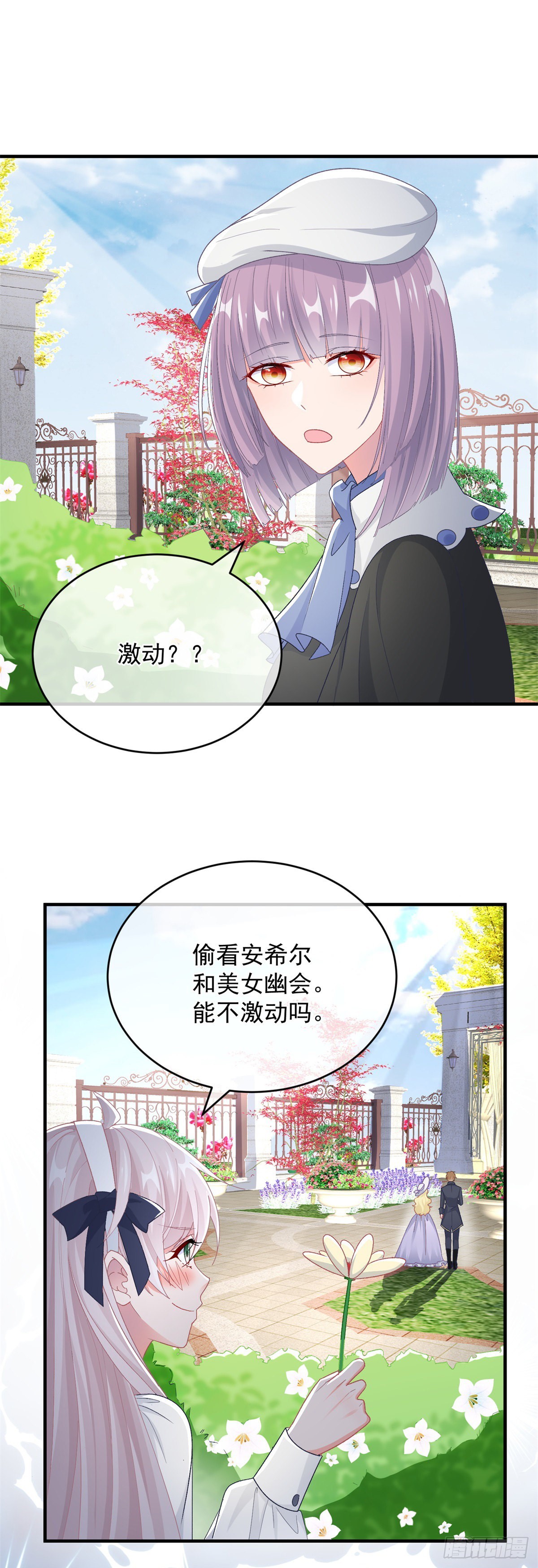 冷血公爵攻略计划第二集漫画,第101话 塔萝的斗志燃起来了1图
