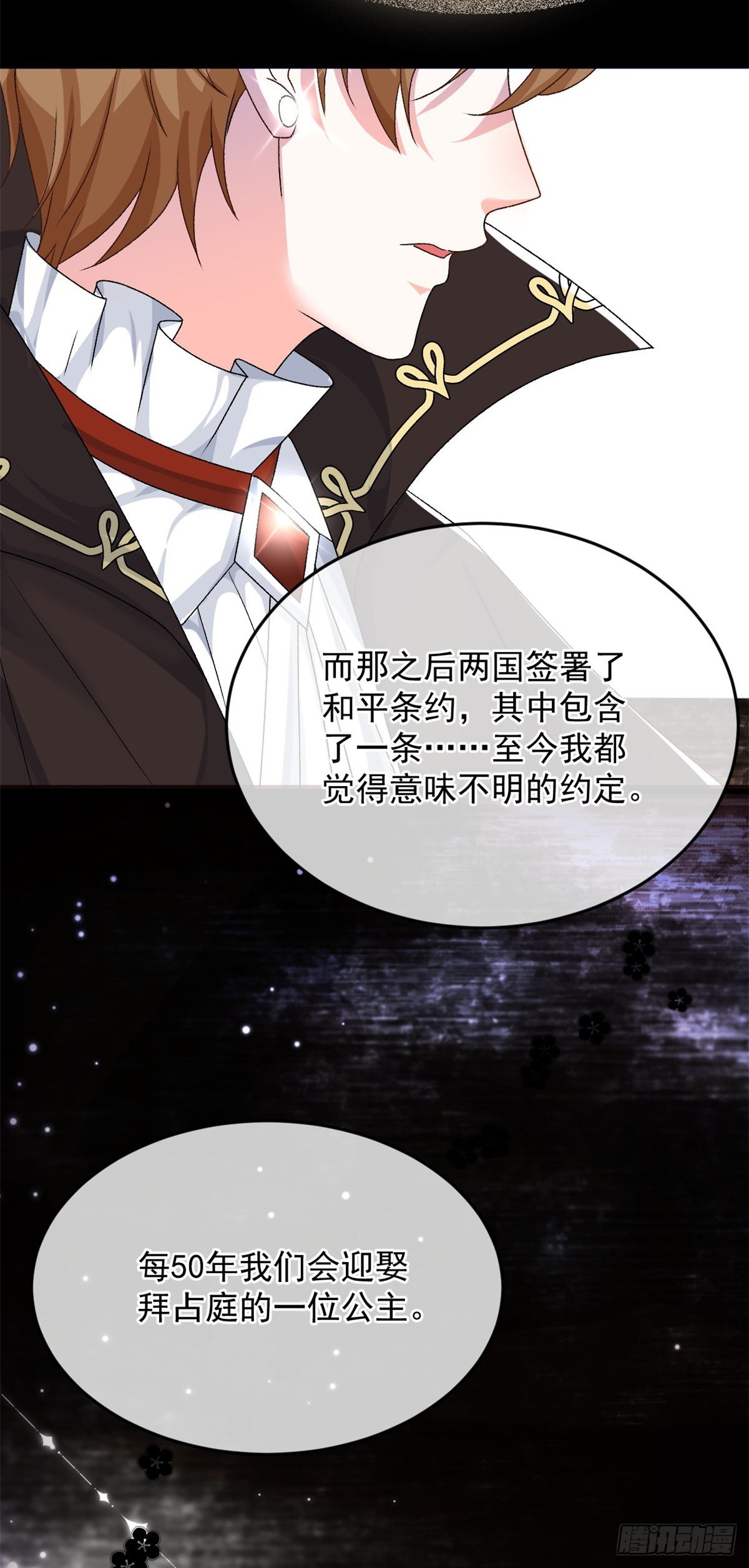 冷血公爵攻略计划第二集漫画,第90话 过去的事1图