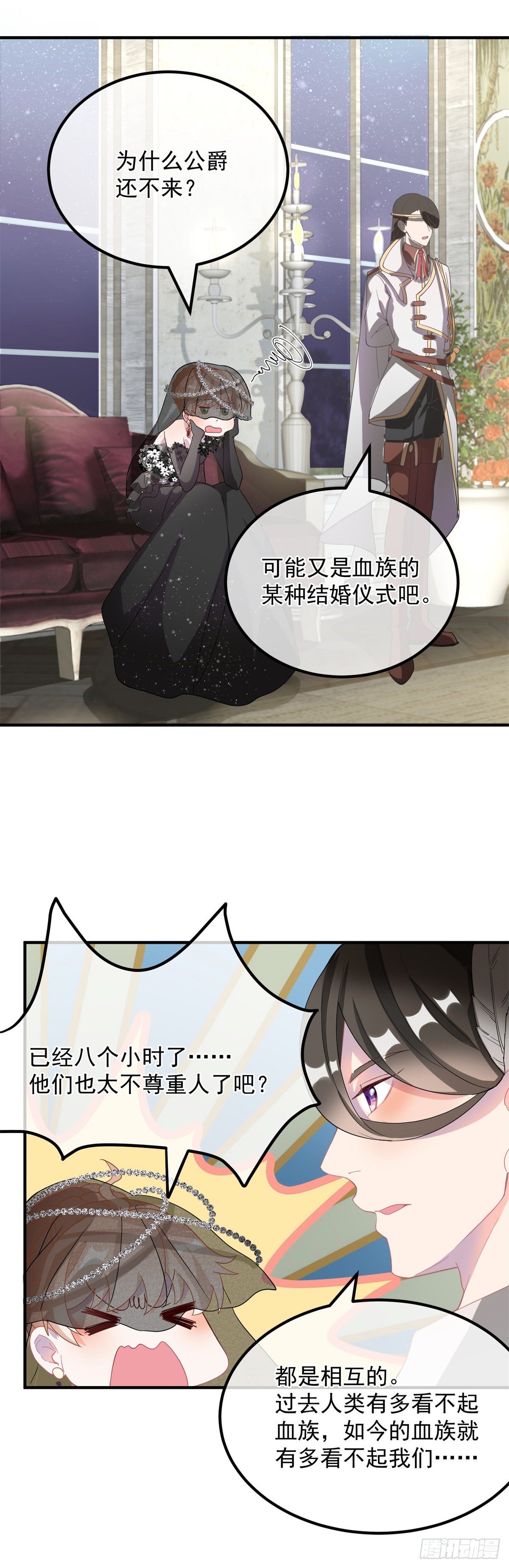 冷血公爵攻略计划第二集漫画,第3话 圣血族帝国1图