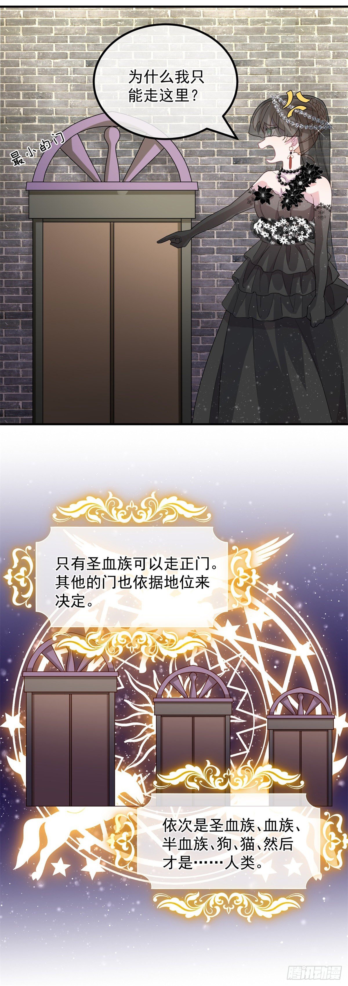 冷血公爵攻略计划第二集漫画,第3话 圣血族帝国1图