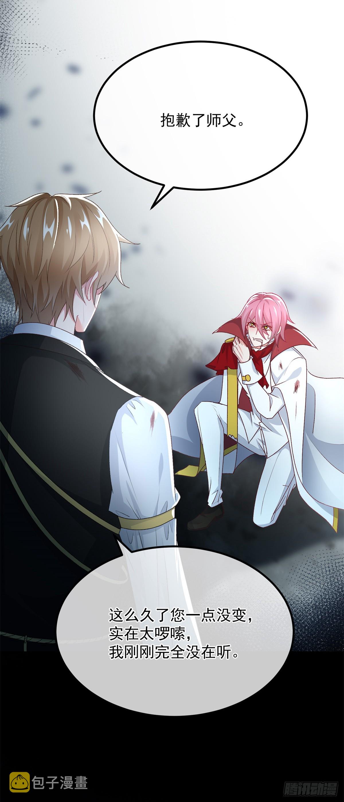 冷血公爵攻略计划第二集漫画,第113话 亡魂1图
