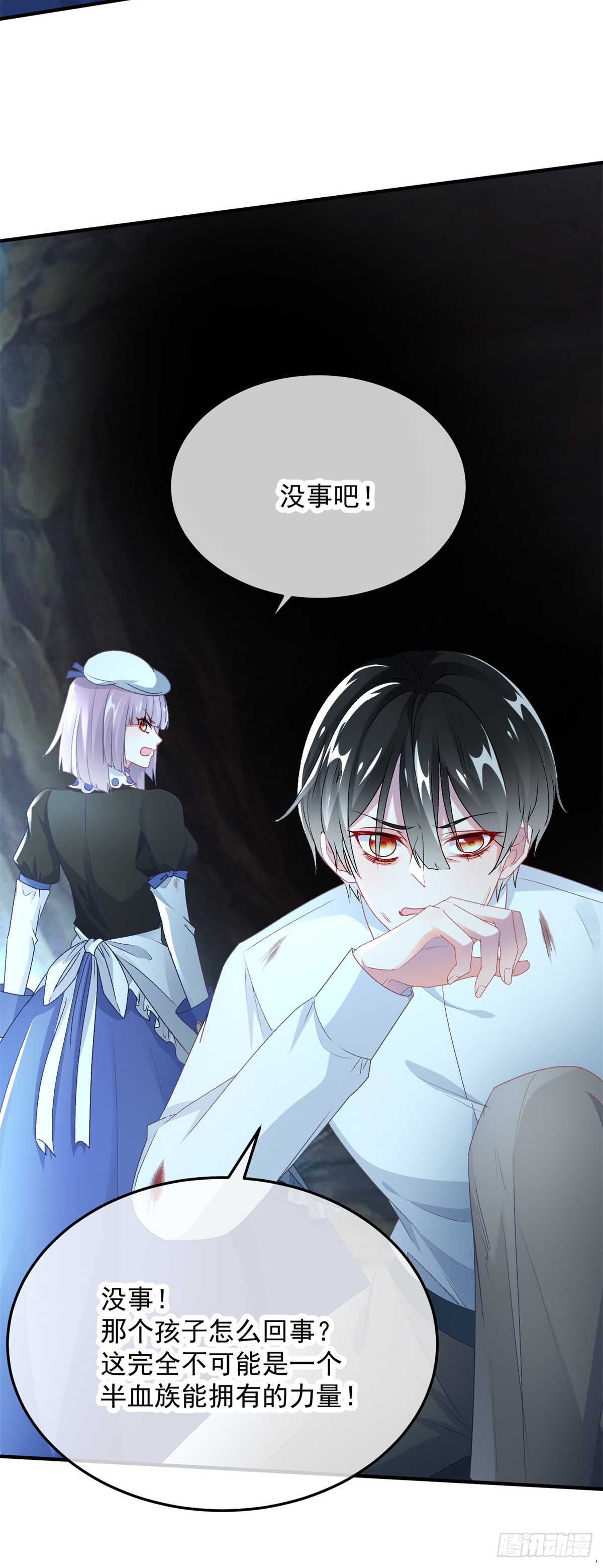 冷血公爵攻略计划第二集漫画,第111话 众目之下1图