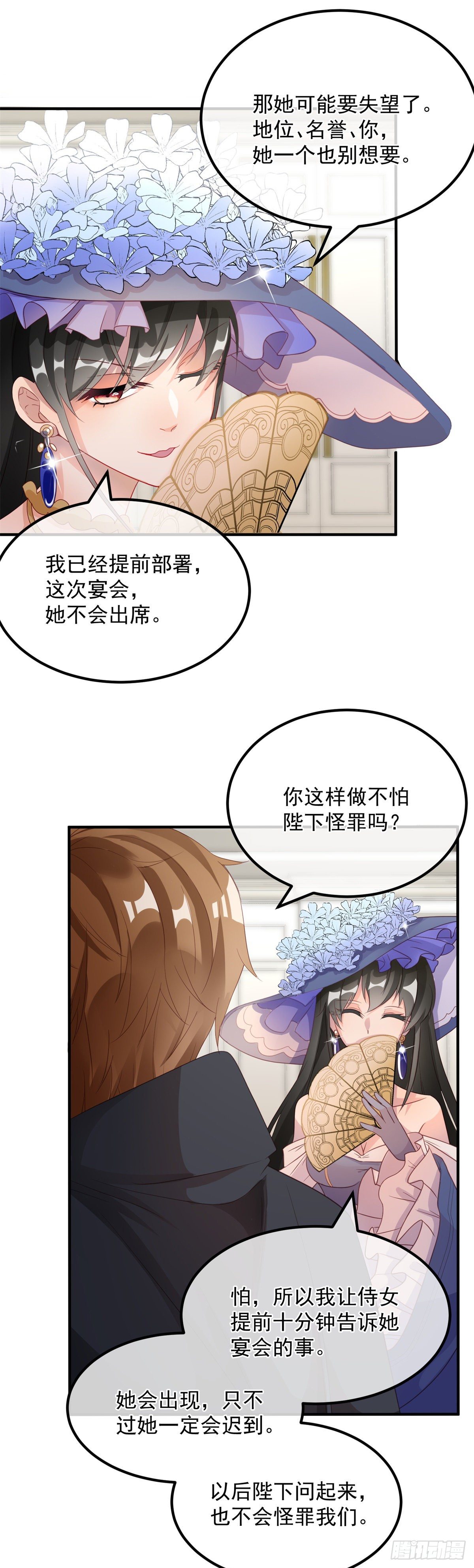 冷血公爵攻略计划漫画,第6话 进击的胡罗贝2图