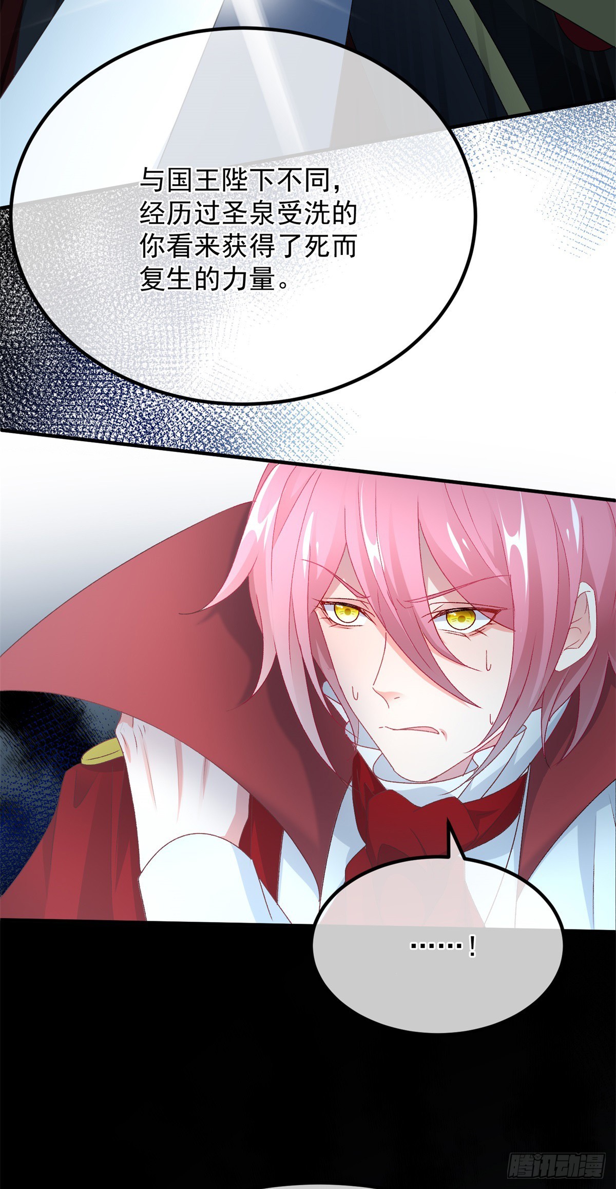 冷血公爵攻略计划第二集漫画,第113话 亡魂1图
