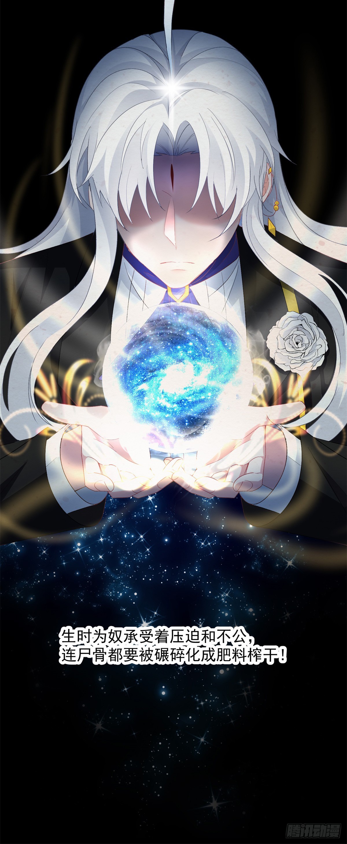 冷血公爵攻略计划第二集漫画,第111话 众目之下2图