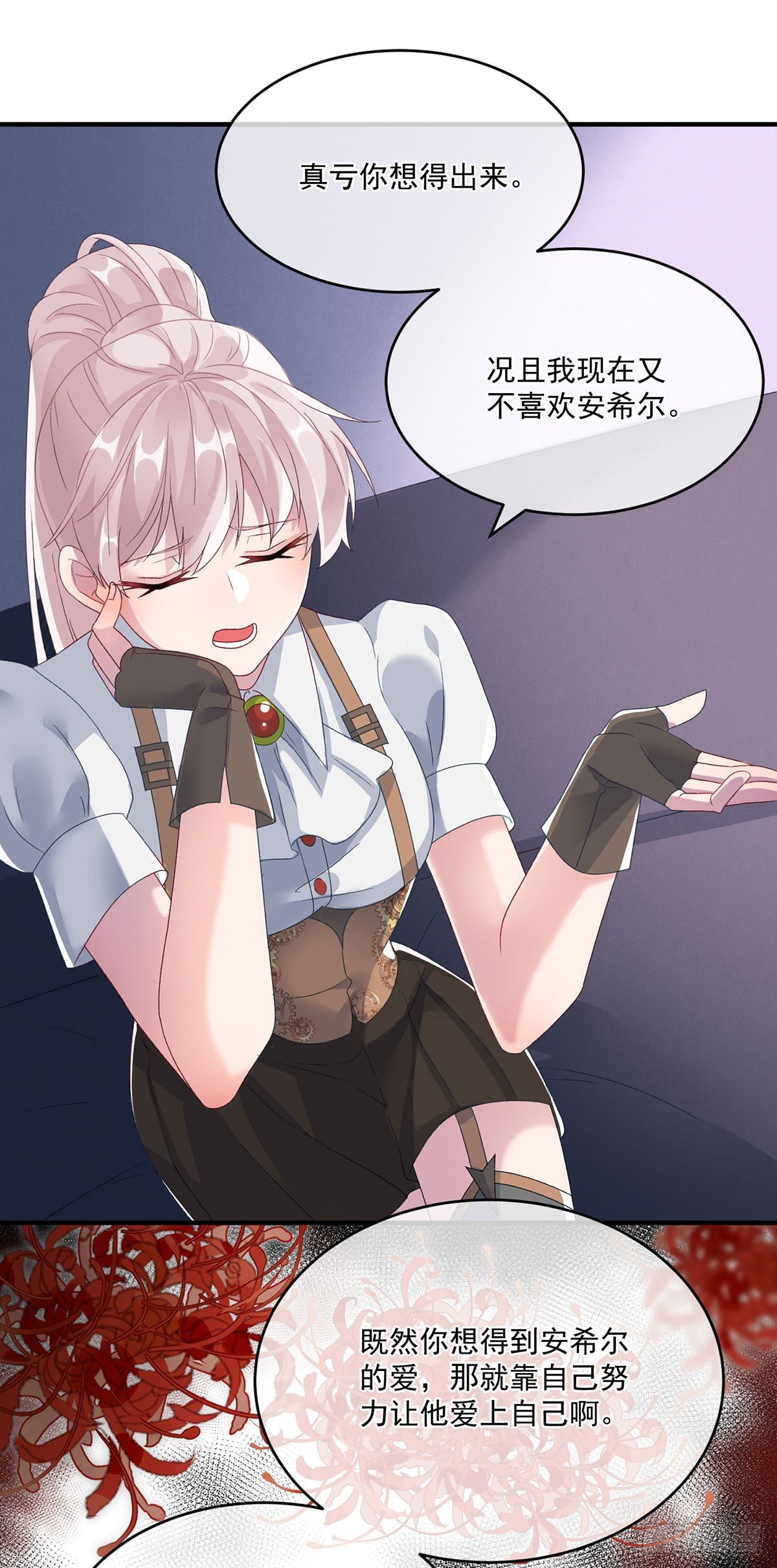 冷血公爵攻略计划第二集漫画,第77话 你不在更好！2图