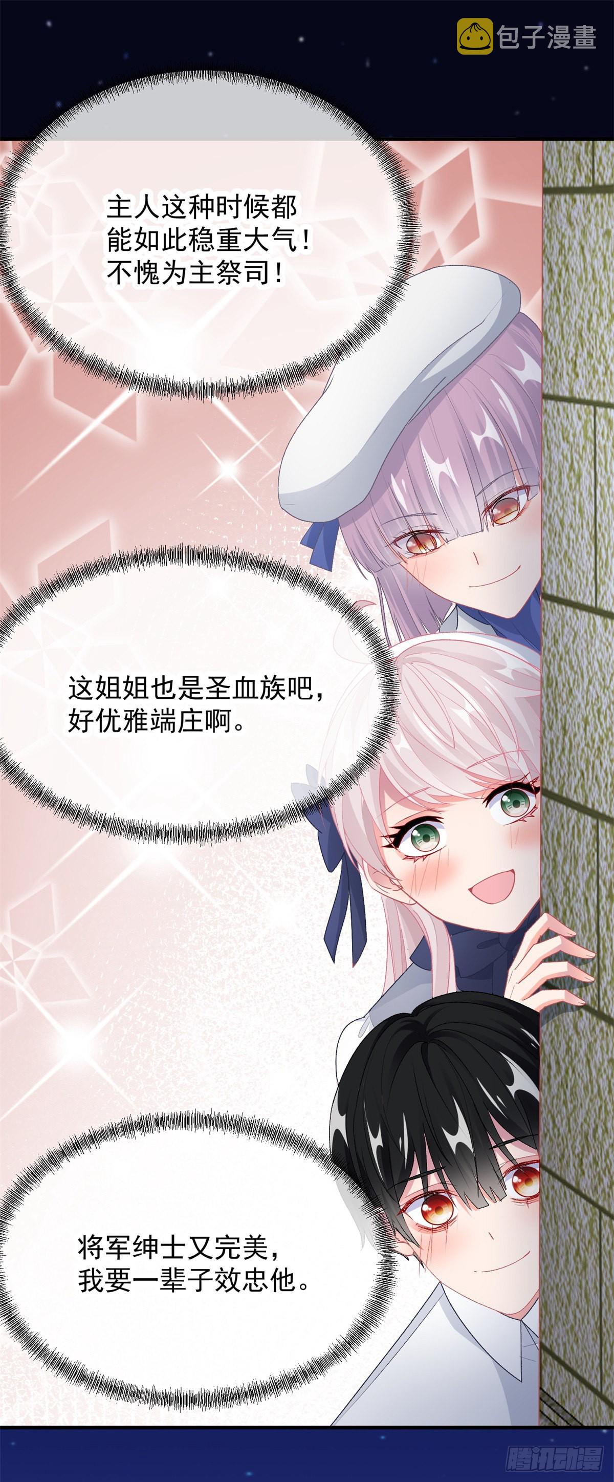 冷血公爵攻略计划第二集漫画,第102话 偷窥小队1图