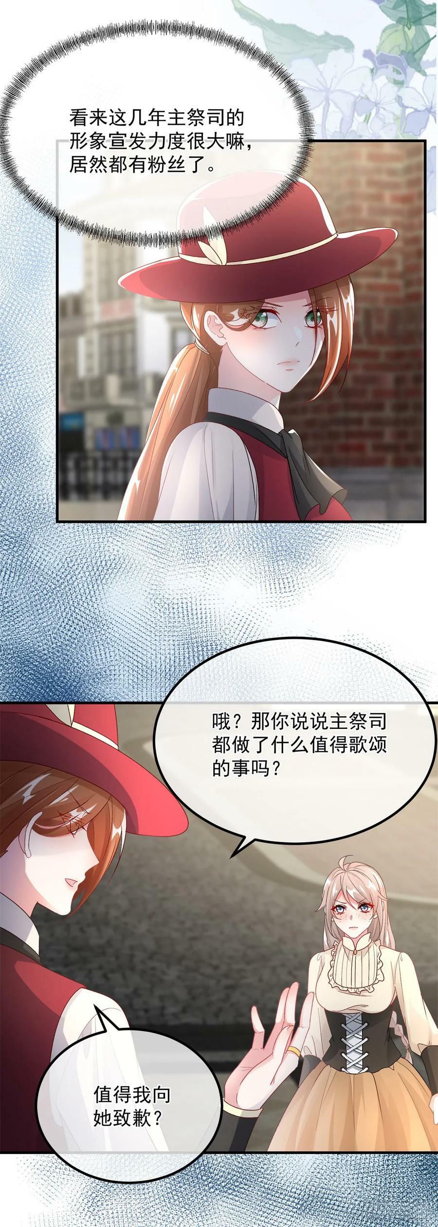 冷血公爵攻略计划漫画,第137话 择日不如撞日2图