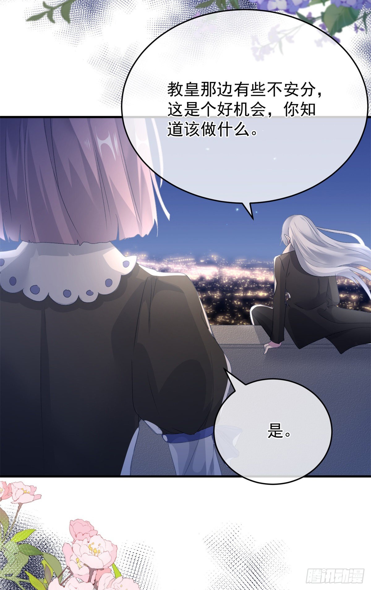 冷血公爵攻略计划第二集漫画,第93话 她的朋友2图