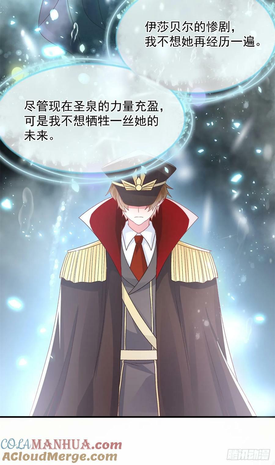 冷血公爵攻略计划第二集漫画,第149话 全部都爱1图