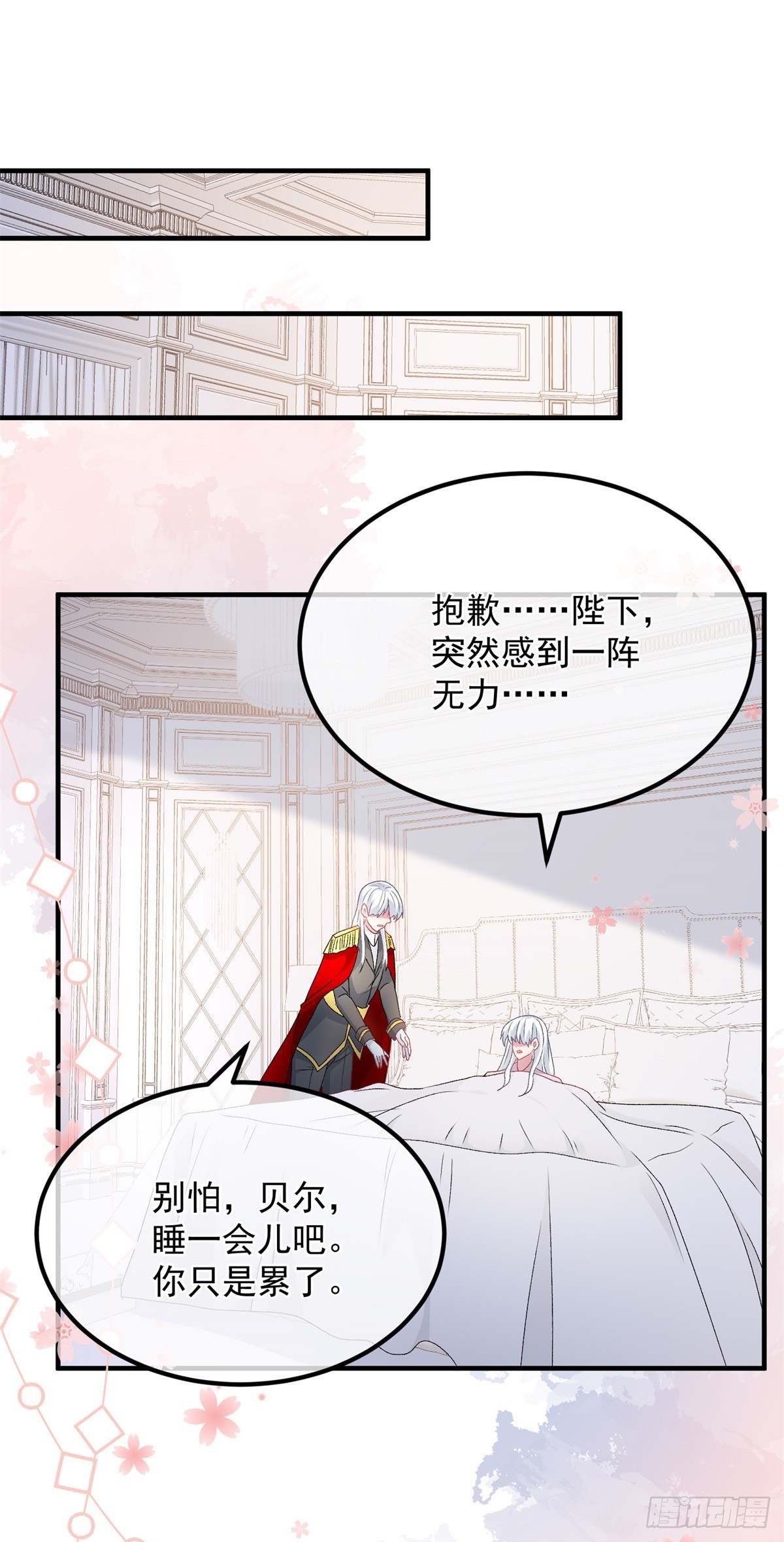 冷血公爵攻略计划第二集漫画,第122话 未来的方向1图