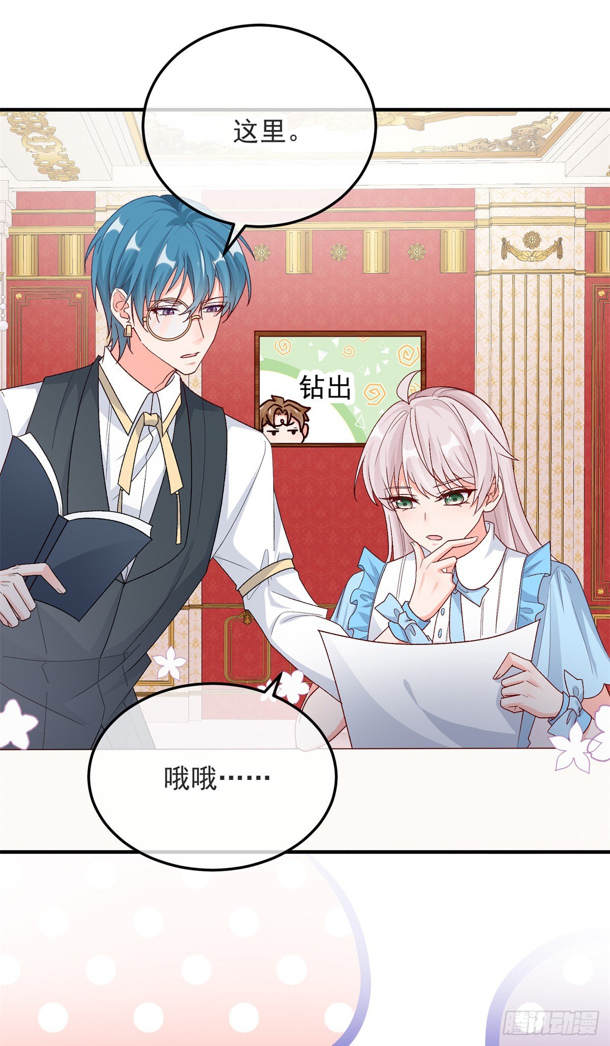 冷血公爵攻略计划第二集漫画,第97话 吃醋的安希尔2图