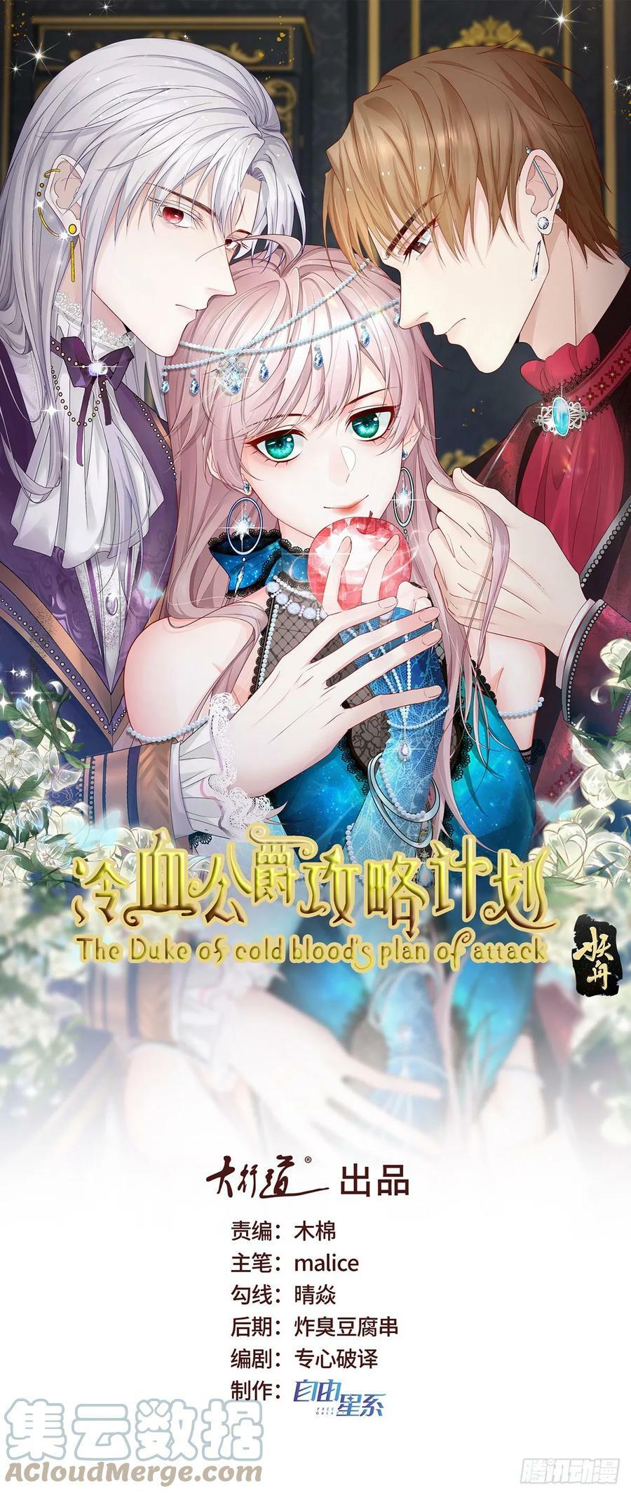 冷血公爵攻略计划免费下拉六漫画星球漫画,第145话 睡美人1图