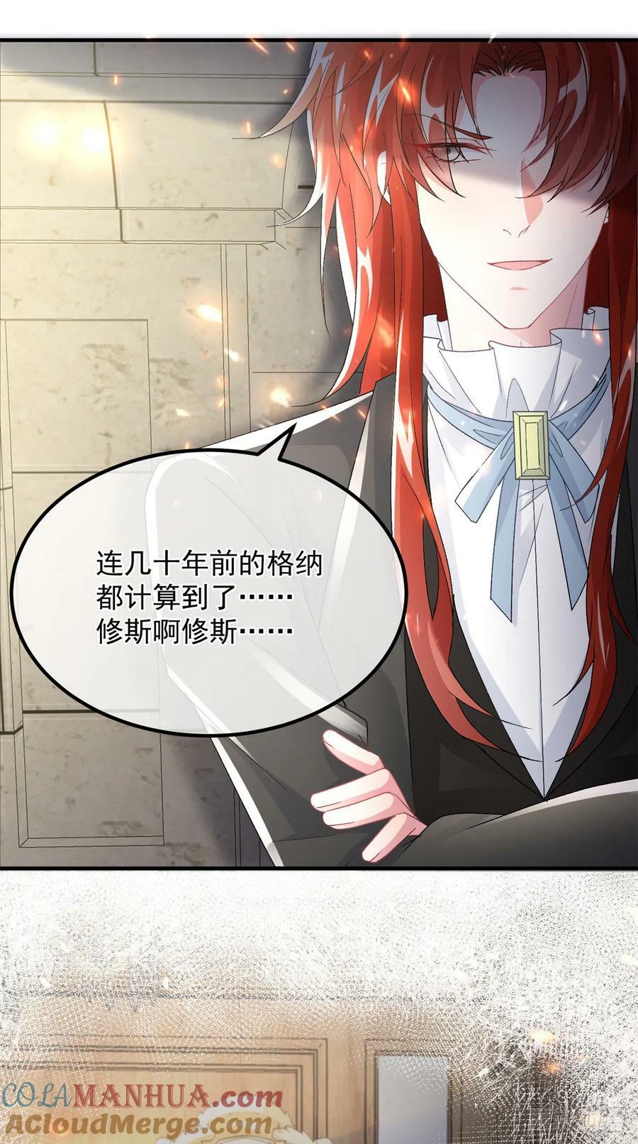 冷血公爵攻略计划第二集漫画,第146话 安希尔公爵回归1图