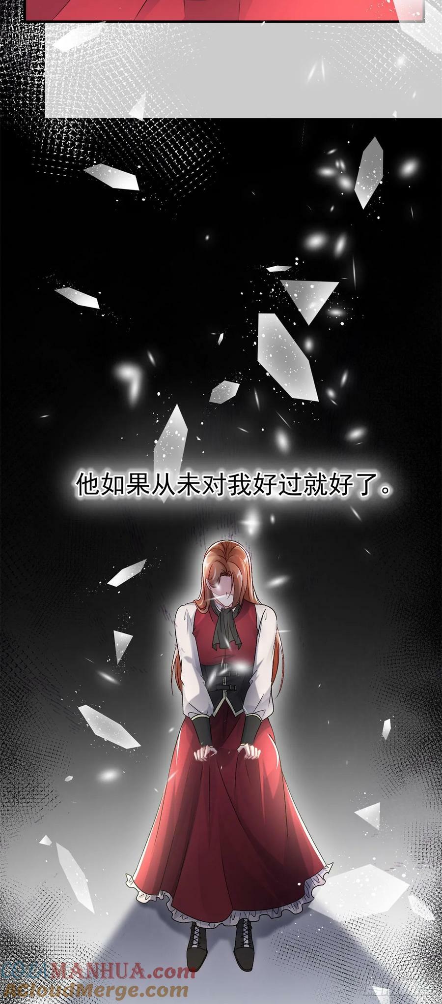 冷血公爵攻略计划第二集漫画,第152话 不再是被守护的公主1图
