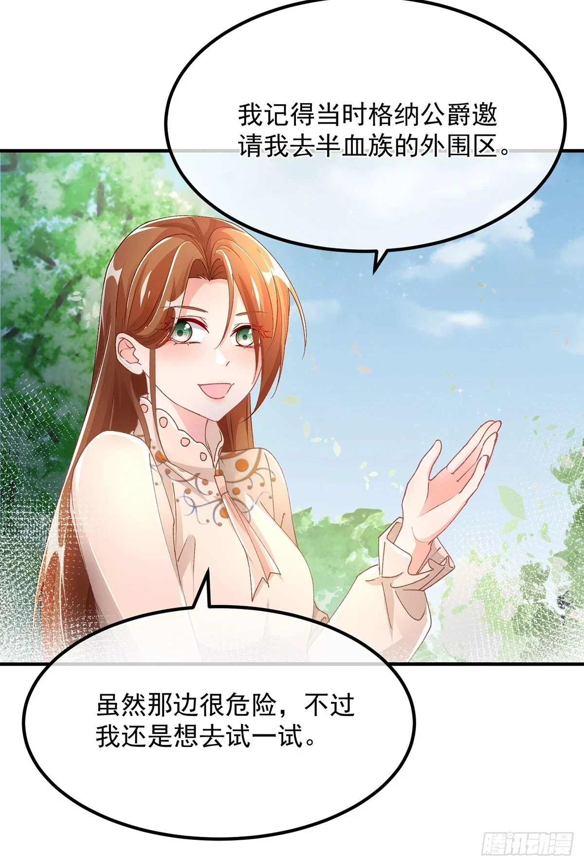 冷血公爵攻略计划第二集漫画,第129话 修斯也学会开玩笑了1图