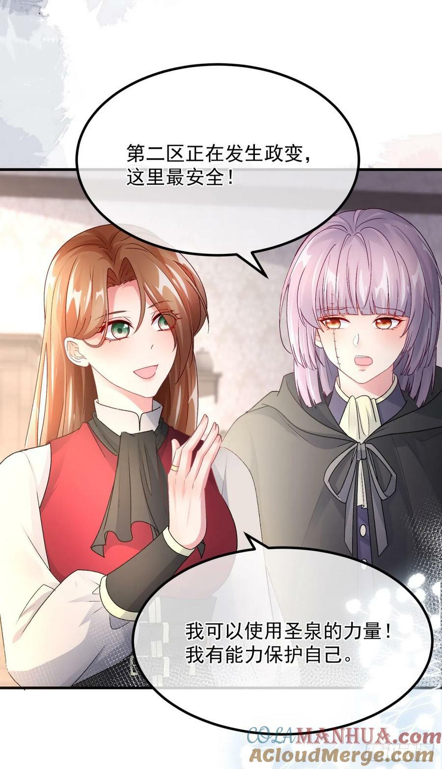 冷血公爵攻略计划第二集漫画,第152话 不再是被守护的公主1图