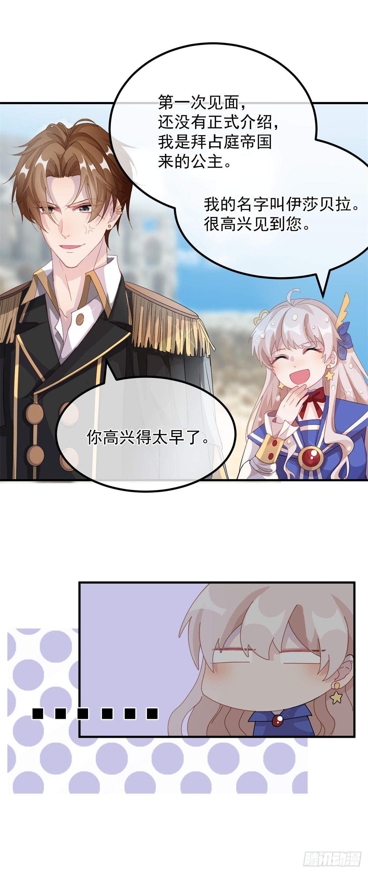 冷血公爵攻略计划第二集漫画,第5话 请开始你们的表演！2图
