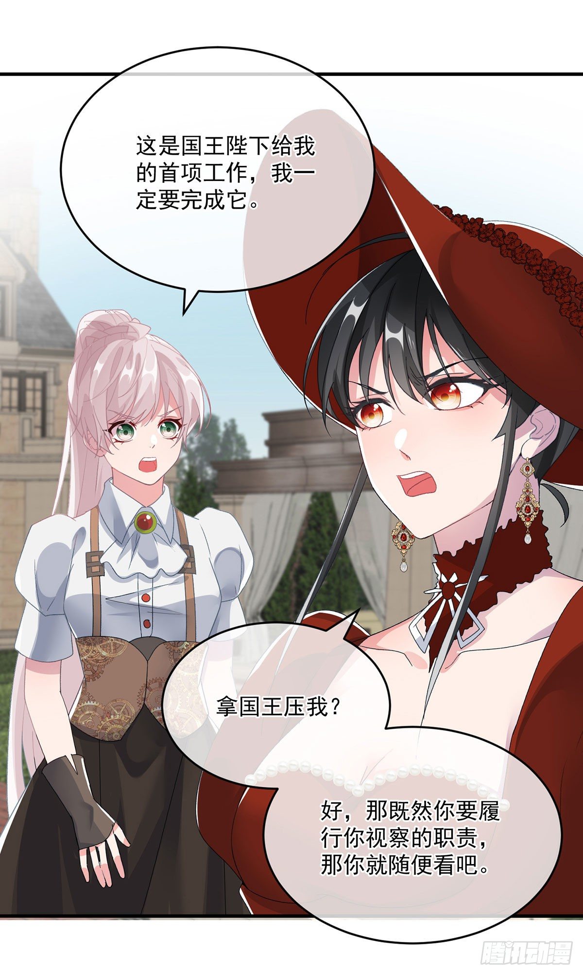 冷血公爵攻略计划第二集漫画,第77话 你不在更好！2图