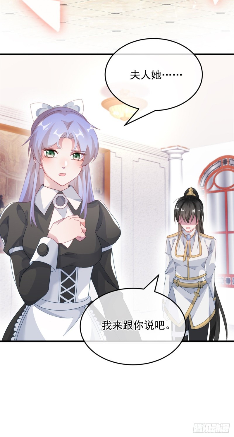 冷血公爵攻略计划漫画,第24话 公爵要休妻！1图
