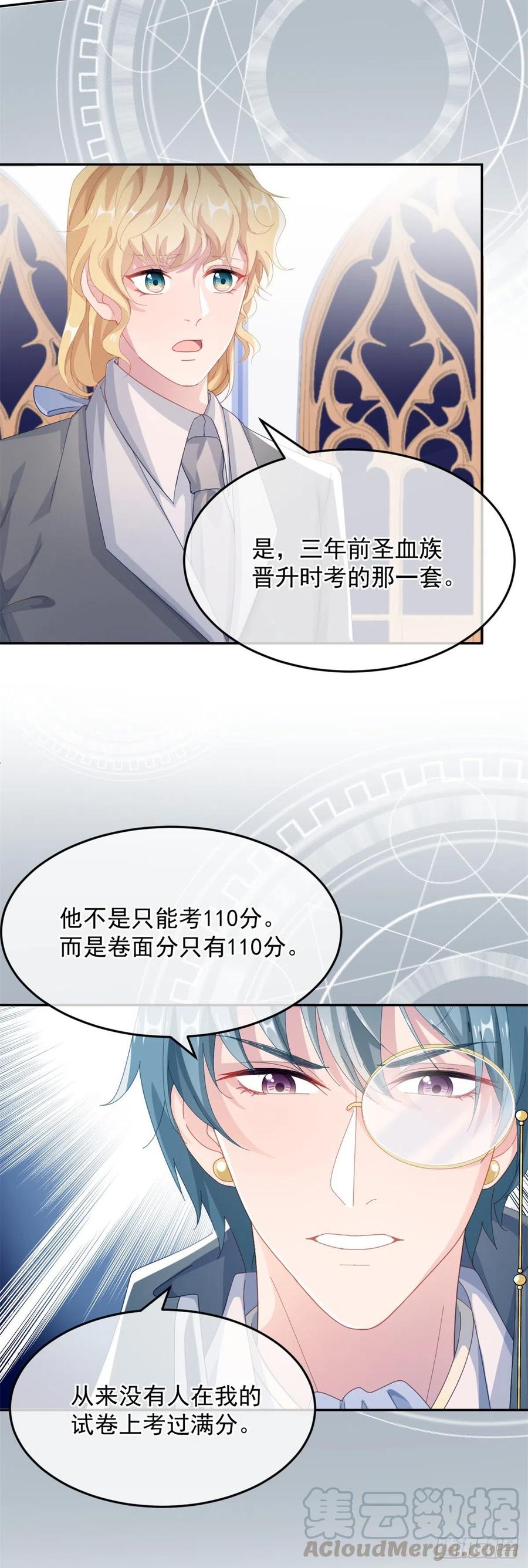 冷血公爵攻略计划漫画,第36话 请不要怜惜我！1图
