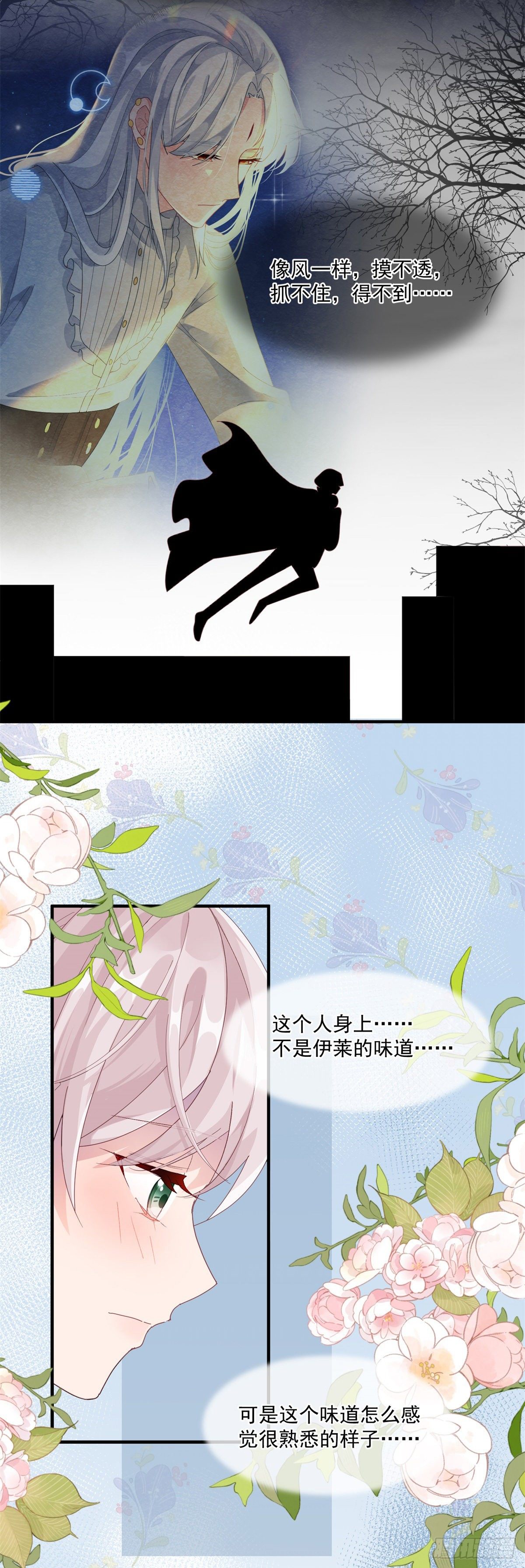 冷血公爵攻略计划第二集漫画,第79话 似曾相识的拥抱1图