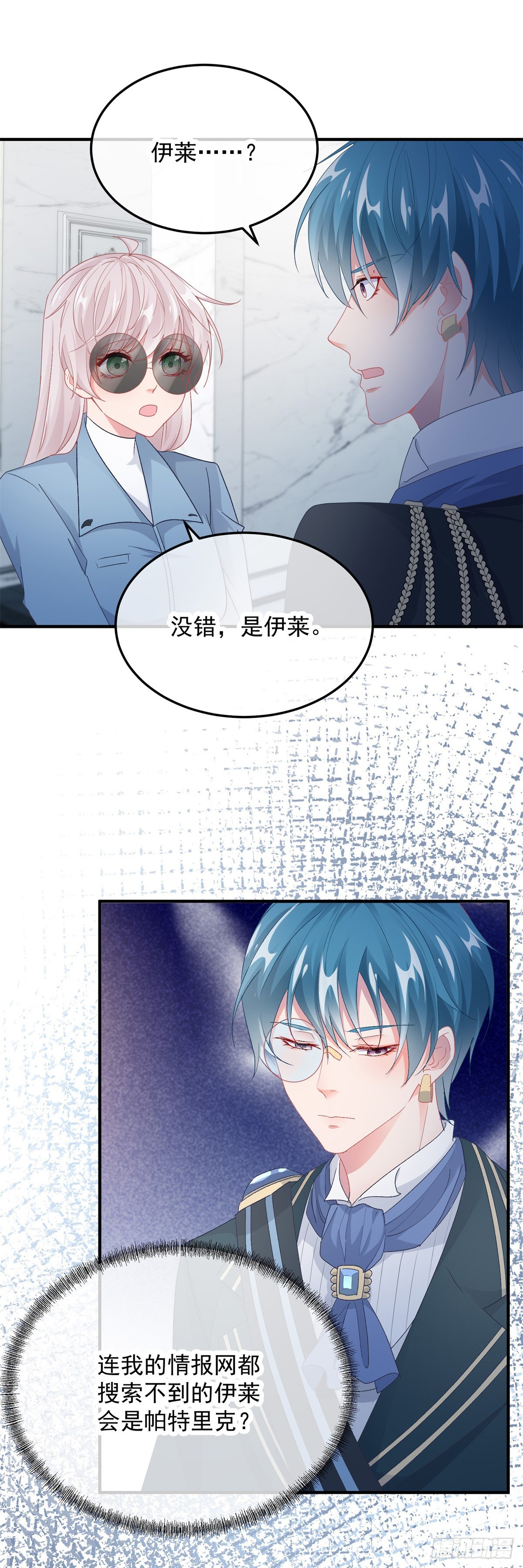 冷血公爵攻略计划第二集漫画,第105话 伊莱的谜团1图