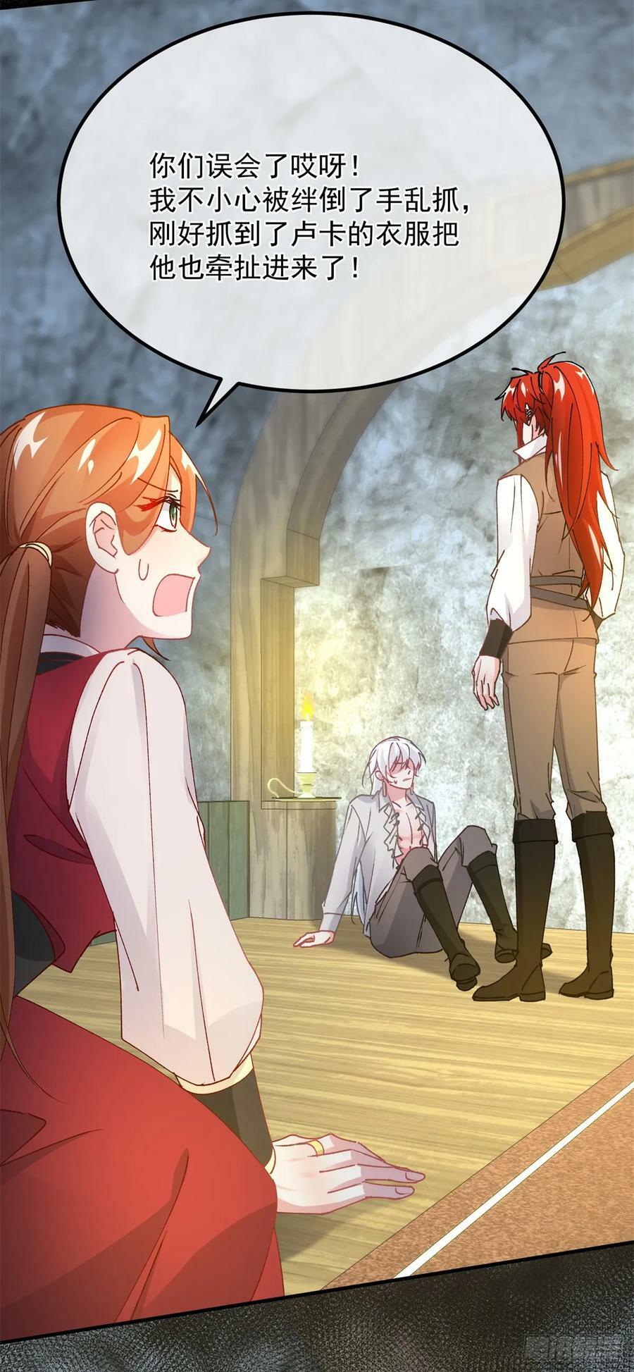 冷血公爵攻略计划第二集漫画,第141话 首席护花使者2图