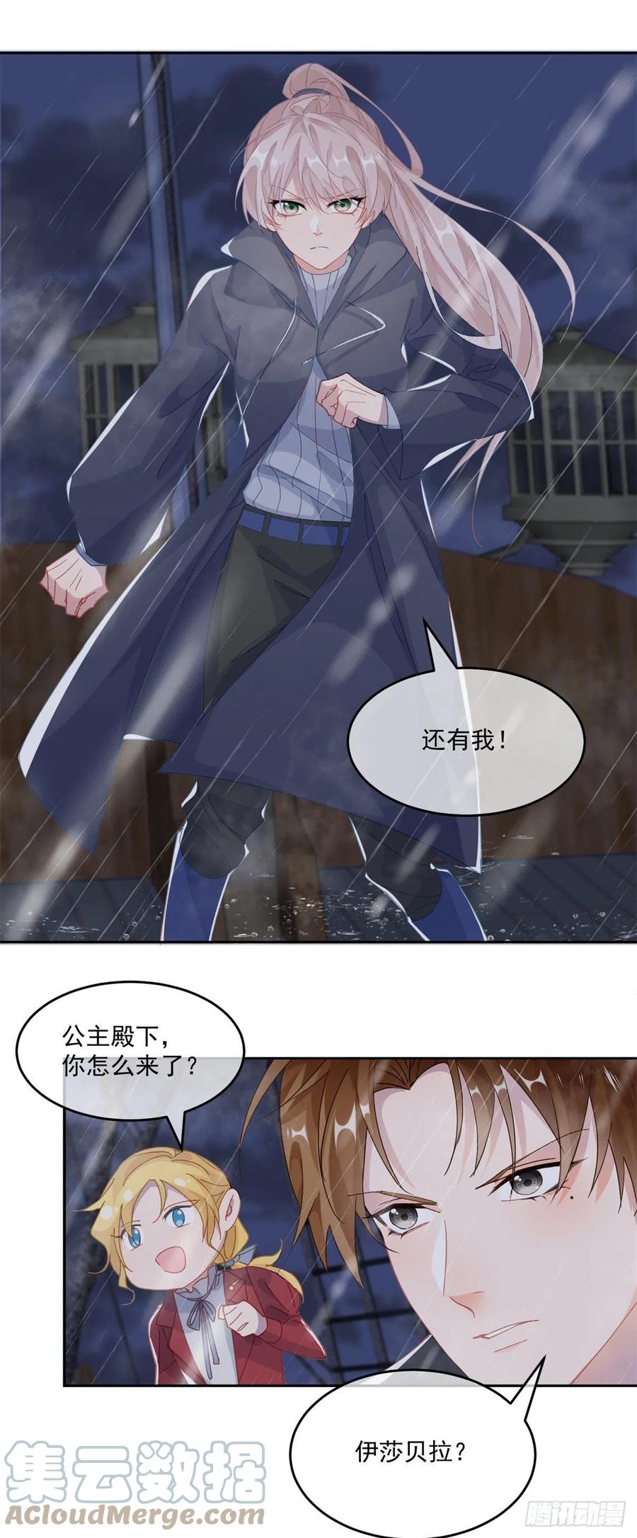 冷血公爵攻略计划原著小说是什么漫画,第59话 血族中怎么会出现人类1图