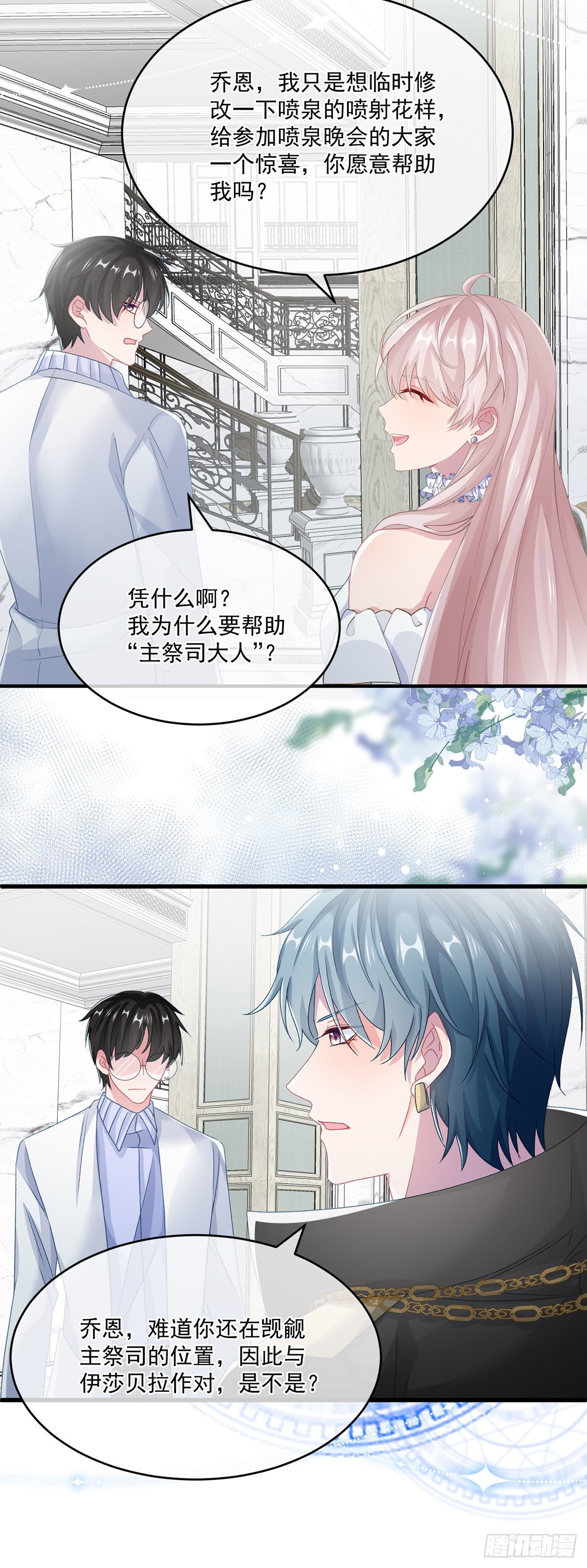 冷血公爵攻略计划全集漫画,第68话 说服2图