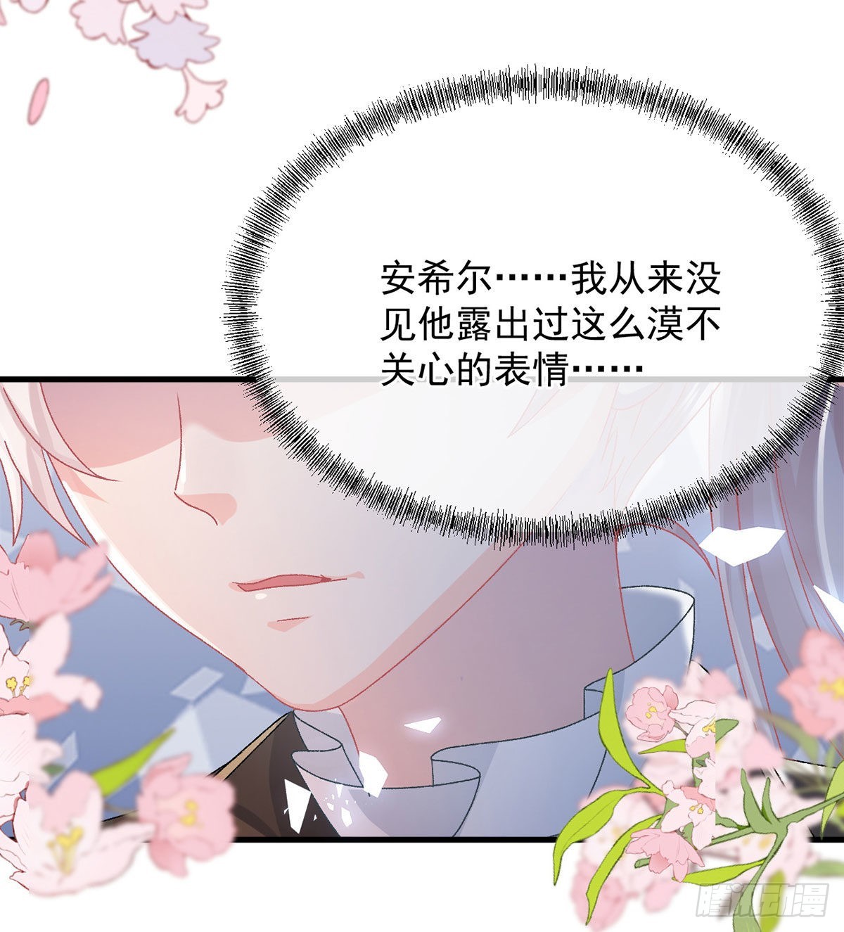 冷血公爵攻略计划第二集漫画,第89话 争吵1图