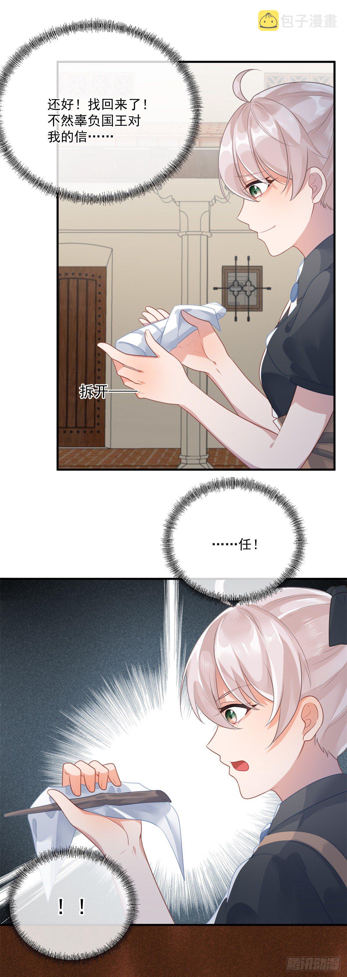 冷血公爵攻略计划第二集漫画,第79话 似曾相识的拥抱2图