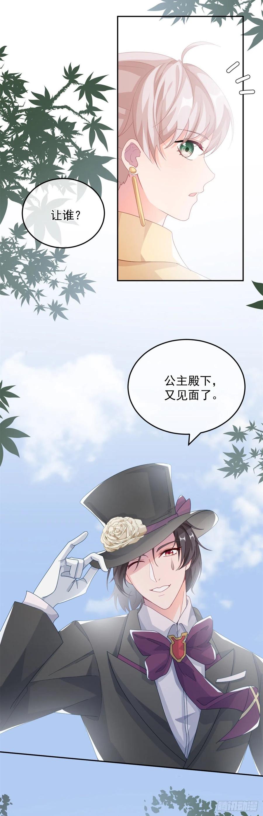 冷血公爵攻略计划免费下拉六漫画星球漫画,第28话 出发，新征程！2图