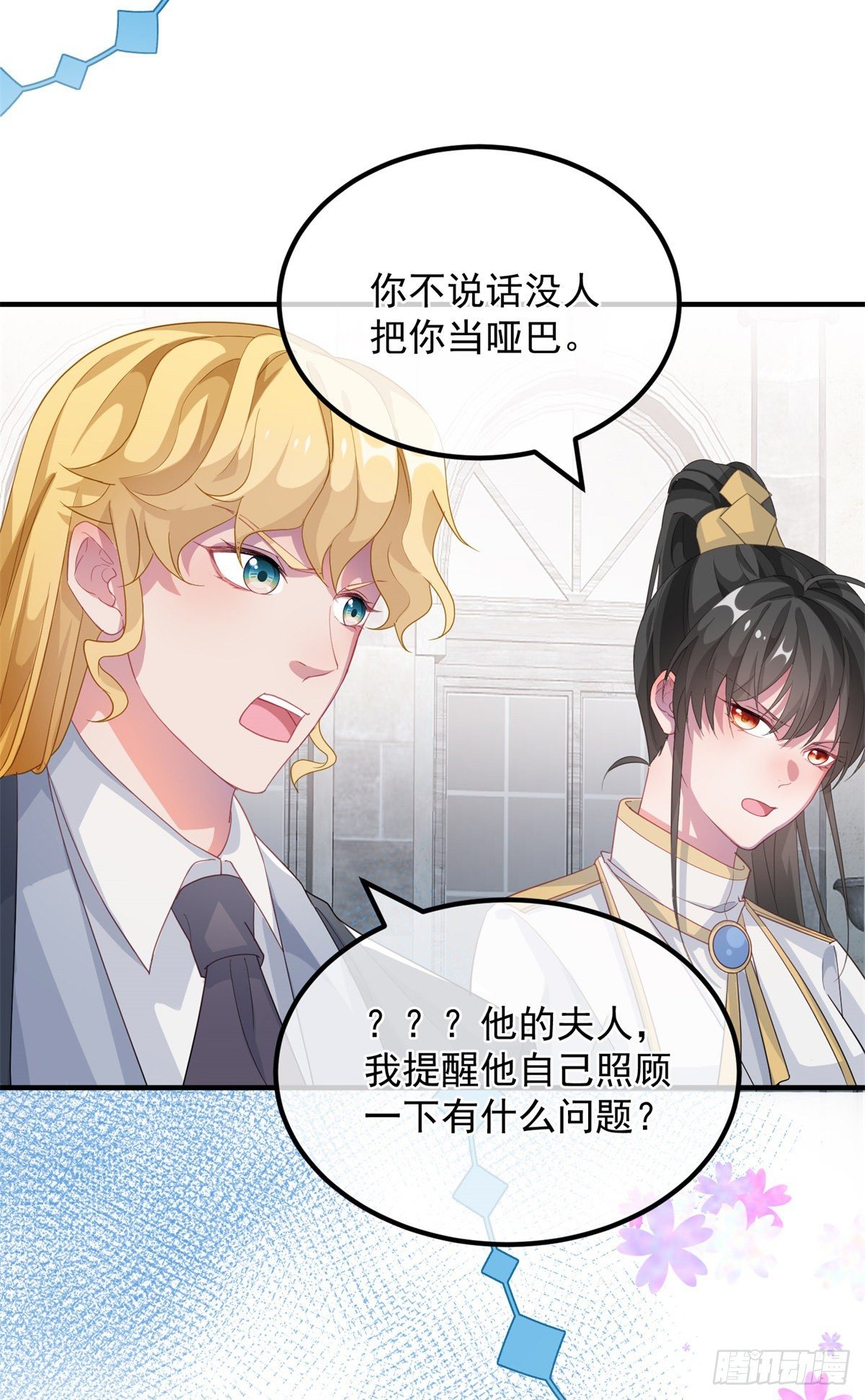 冷血公爵攻略计划第二集漫画,第20话 我们一起努力，好吗？1图