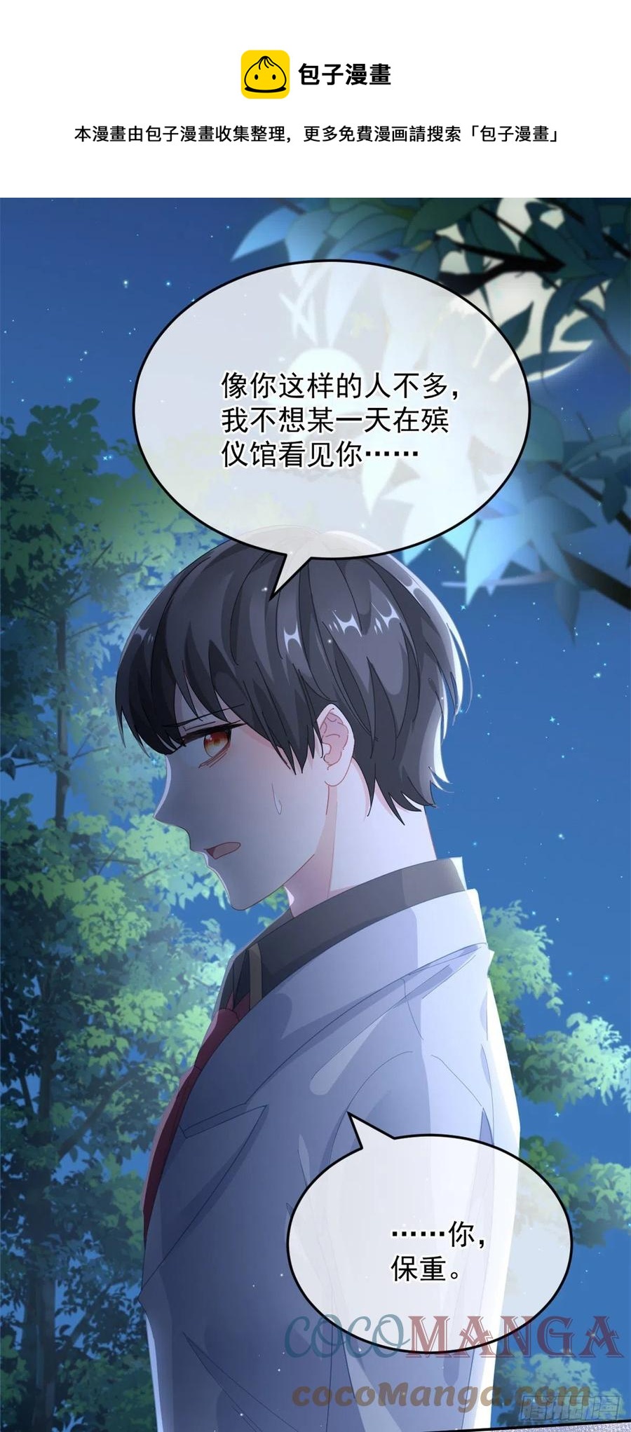 冷血公爵攻略计划第二集漫画,第40话 书山有路勤为径！1图