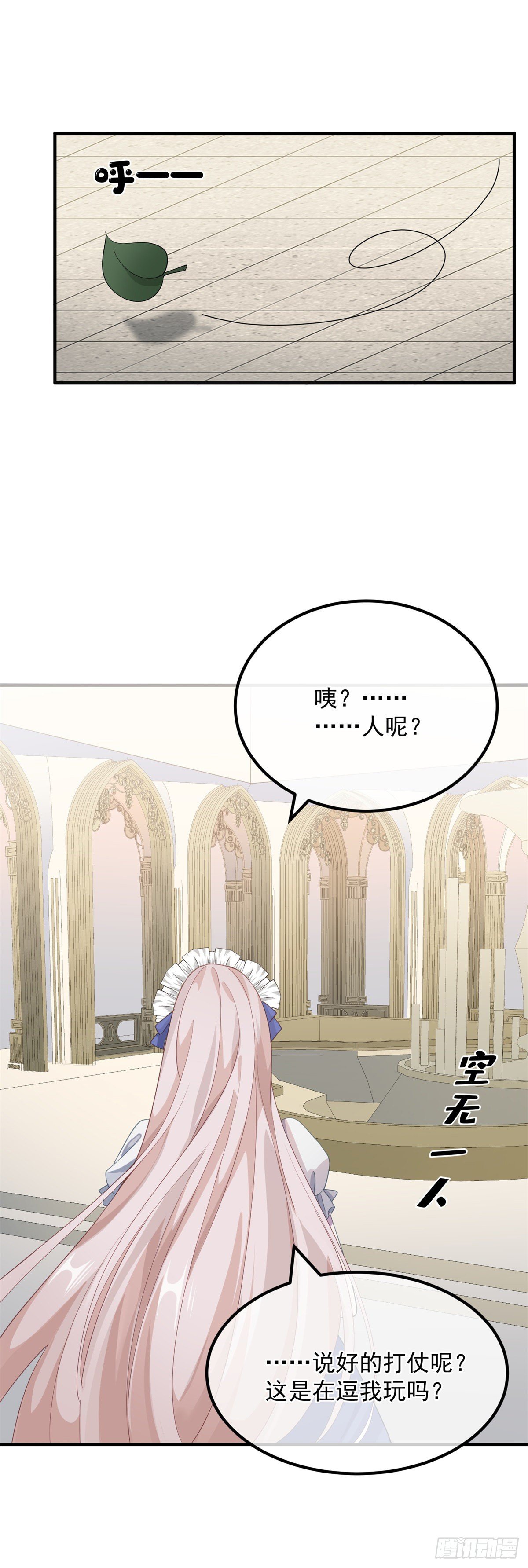 冷血公爵攻略计划第二集漫画,第13话 谁动了我的方程！？2图