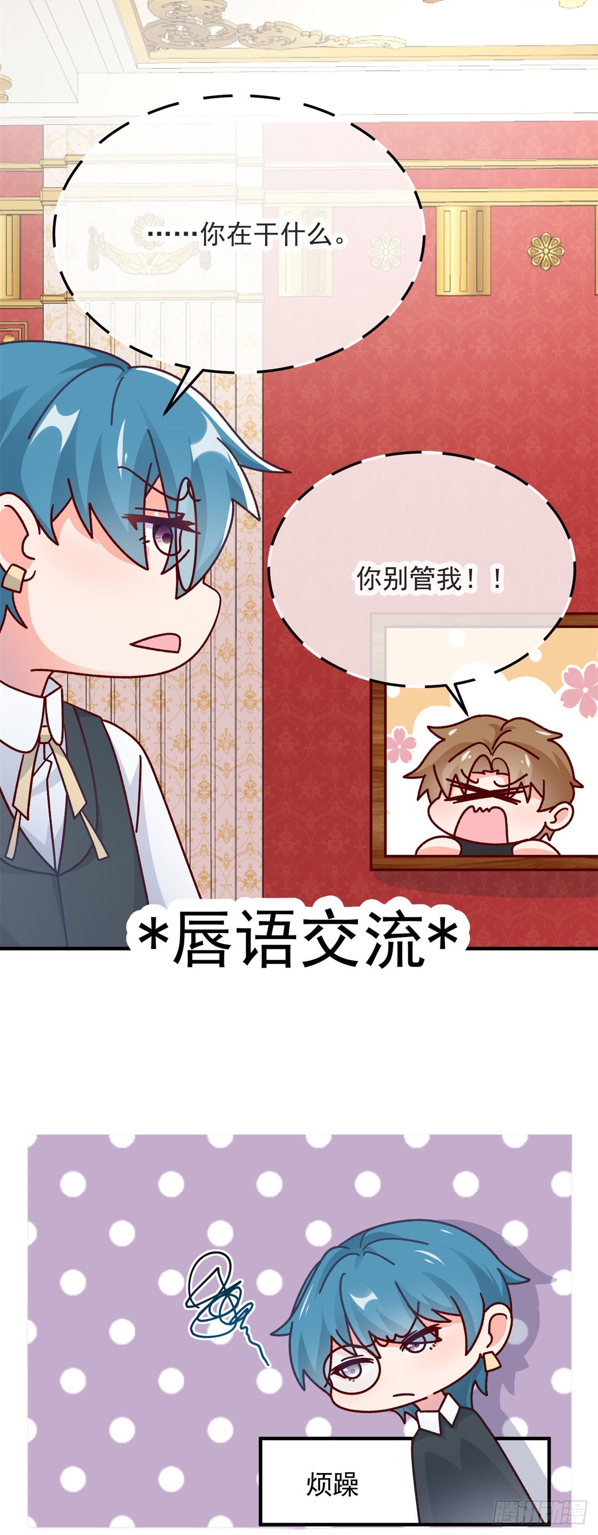 冷血公爵攻略计划第二集漫画,第97话 吃醋的安希尔2图