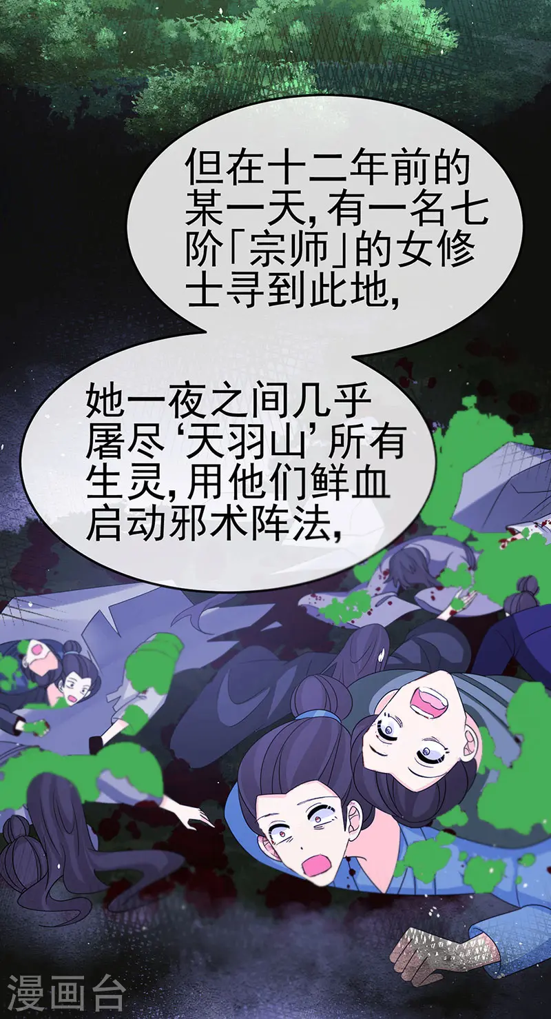军火女凰漫画,第188话 我和银月睡了1图