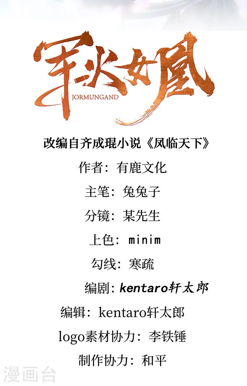 军火女凰漫画,第166话 三角恋爱修罗场2图
