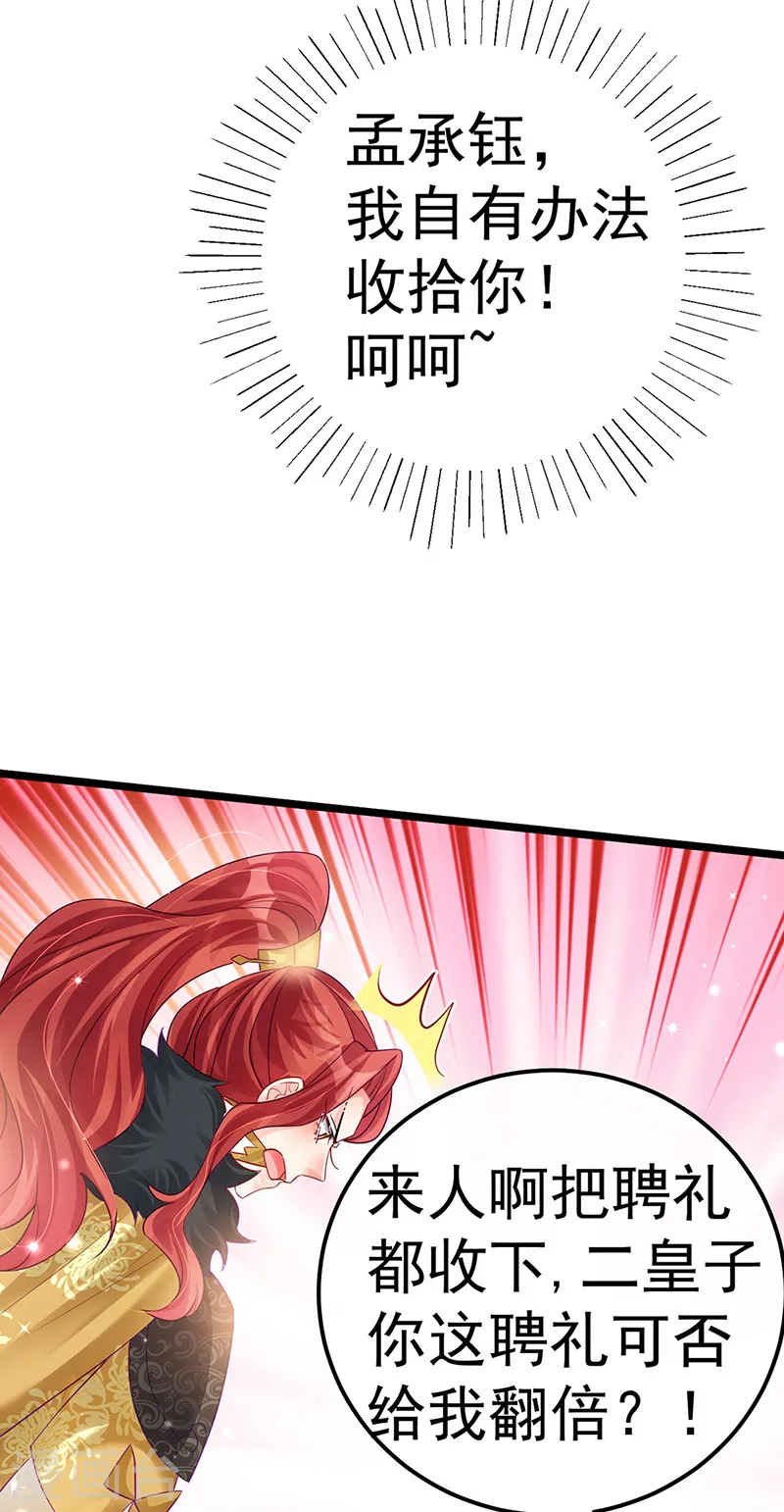 军火女凰漫画,第86话 银月要杀我？情书1图