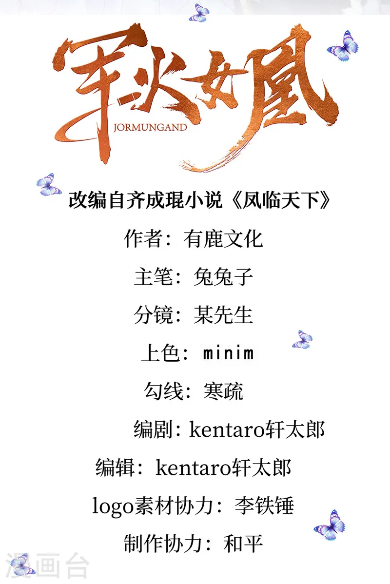 军火女凰漫画,第85话 他送的发簪&amp;成年礼2图
