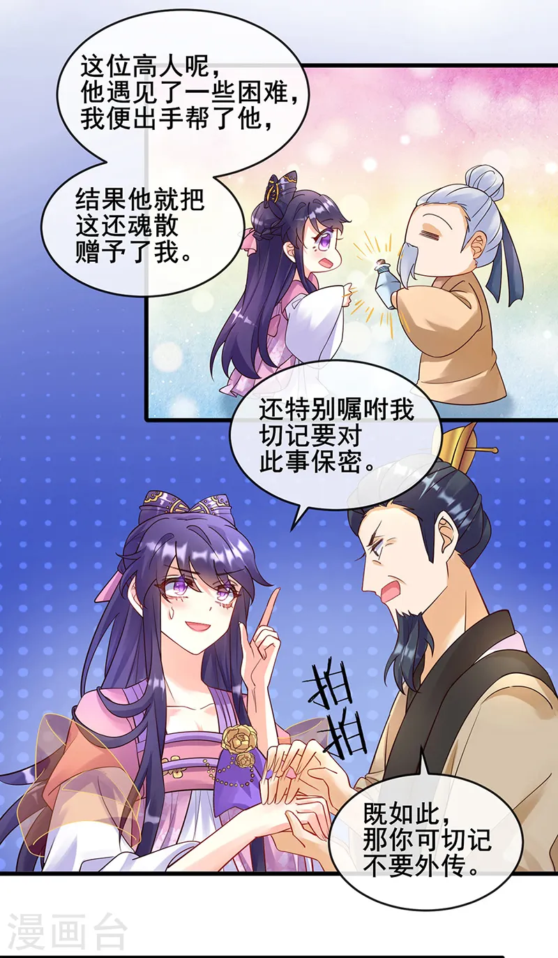 军火女凰漫画,第8话 真正的修仙者1图