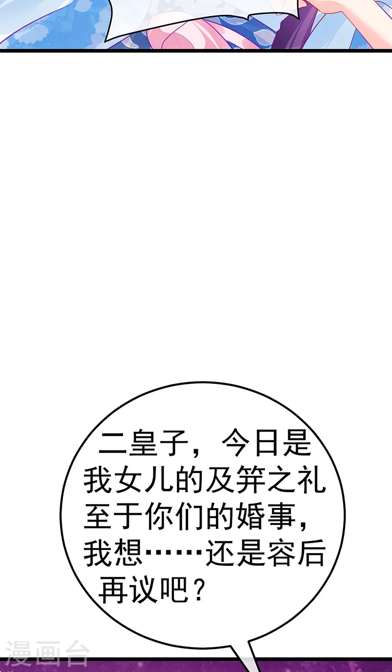 军火女凰漫画,第86话 银月要杀我？情书1图