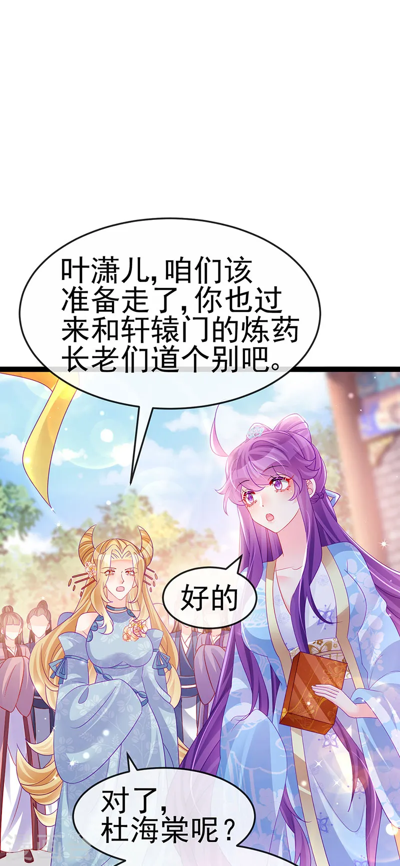 军火女凰漫画,第164话 爽！潇儿尝百草1图