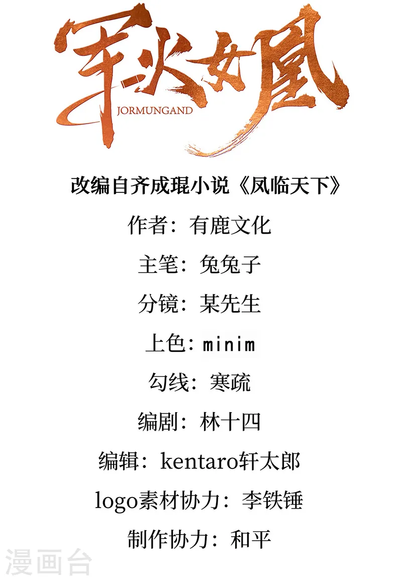 军火女凰漫画,第26话 以后你就跟我混2图