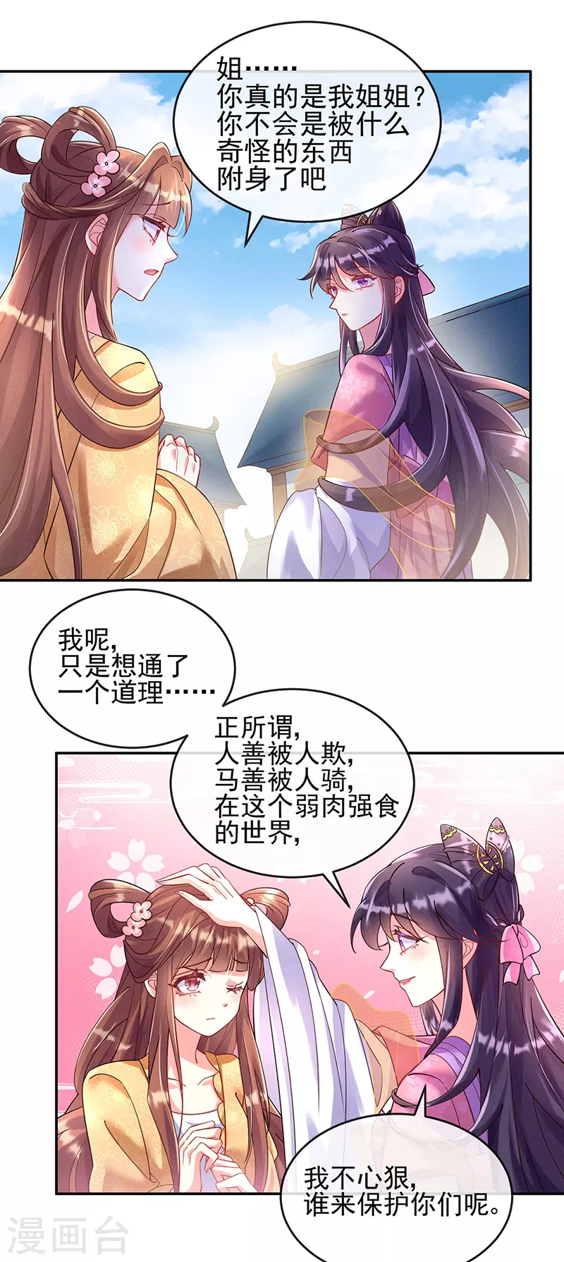 军火女凰漫画,第5话 系统管理员登场1图