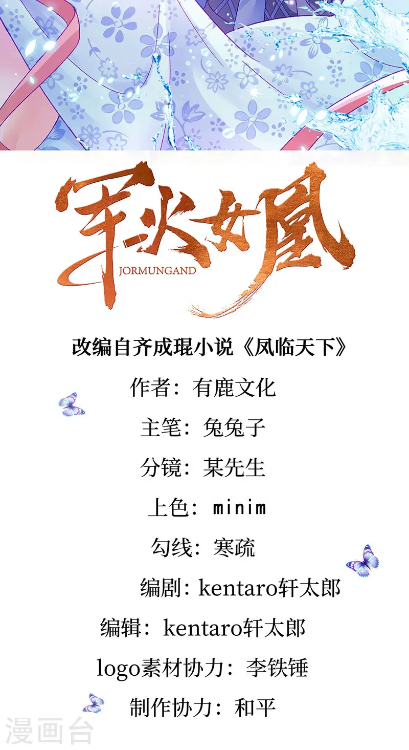 军火女凰漫画,第172话 银月七宗罪2图