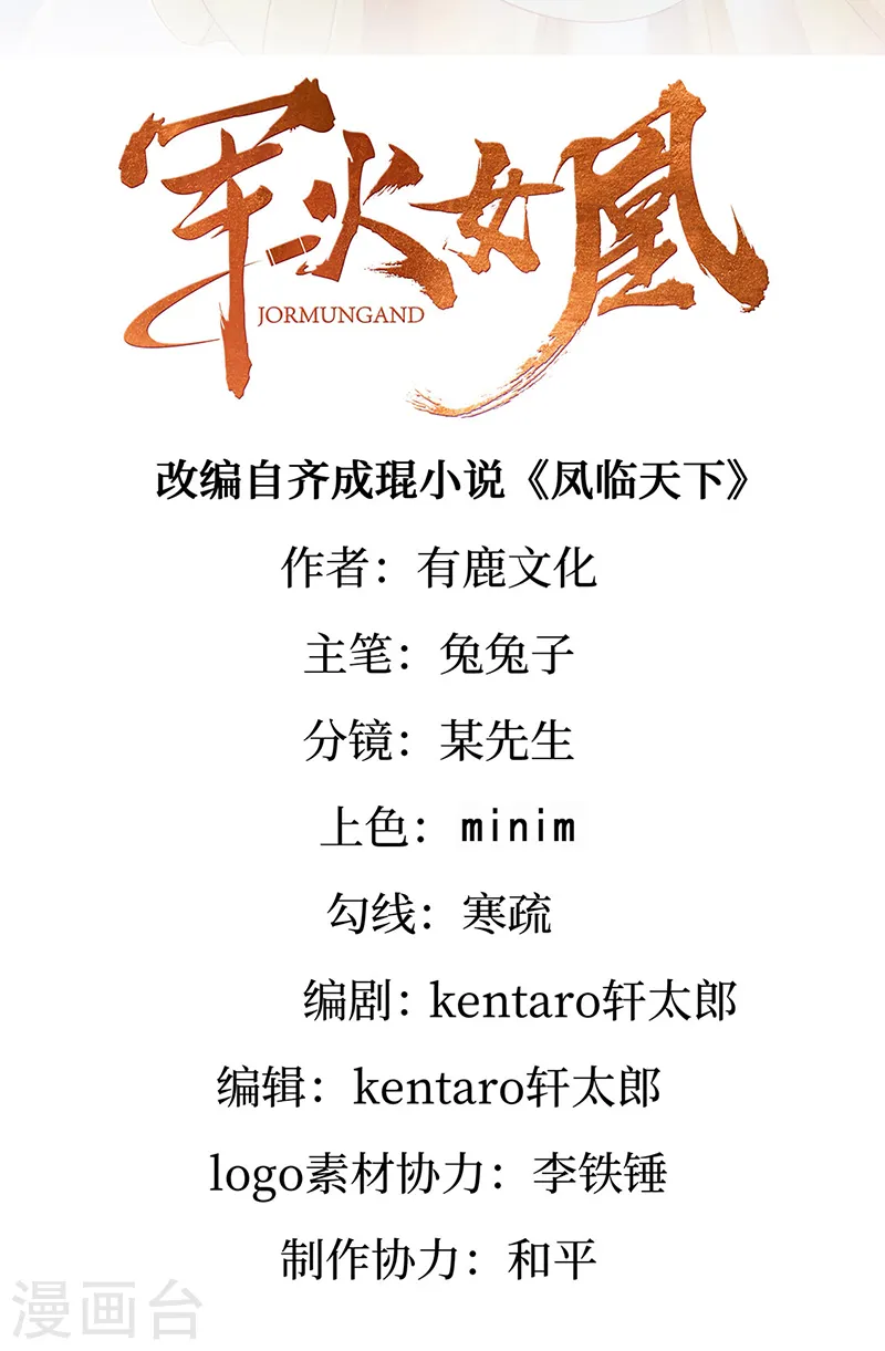 军火女凰漫画,第76话 撩人点火后，反压回报2图