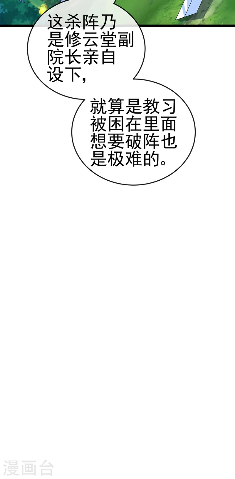 军火女凰漫画,第56话 美男垂钓2图